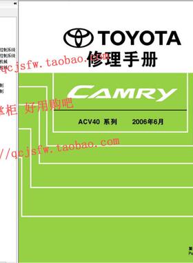 2006-2007-2008-2009年款凯美瑞维修手册电路图 汽车资料
