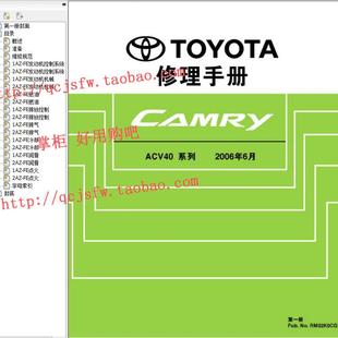 凯美瑞维修手册电路图 2006 2009年款 2008 汽车资料 2007