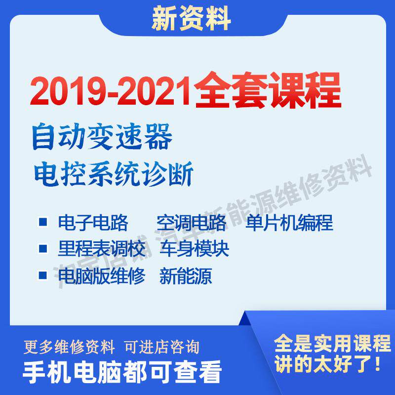 汽车电子电路发动机培训视频电脑板维修空调汽修资料新能源变速器