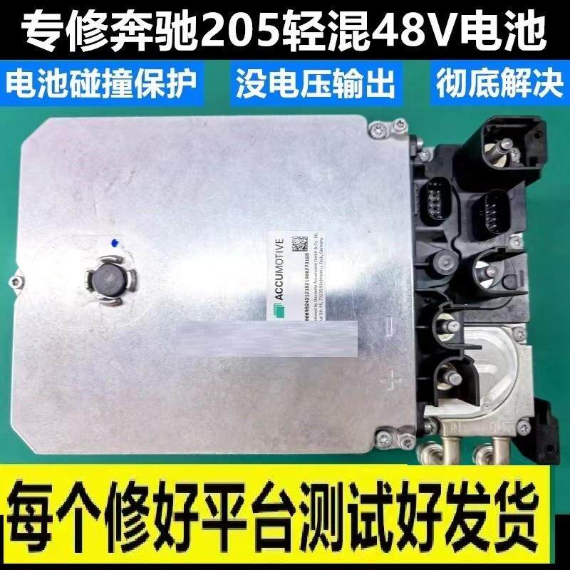 奔驰48V锂电池事故碰撞电瓶亏电无电压输出维修数据汽车维修资料
