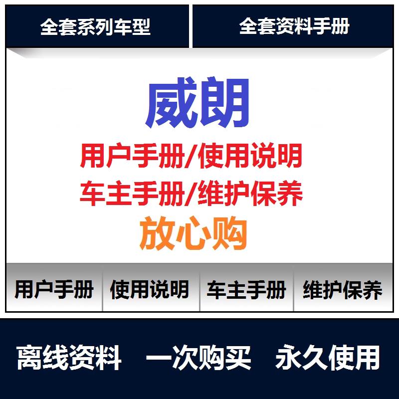 2015-2024别克威朗说明书用户手册使用手册保养手册操作手册查询