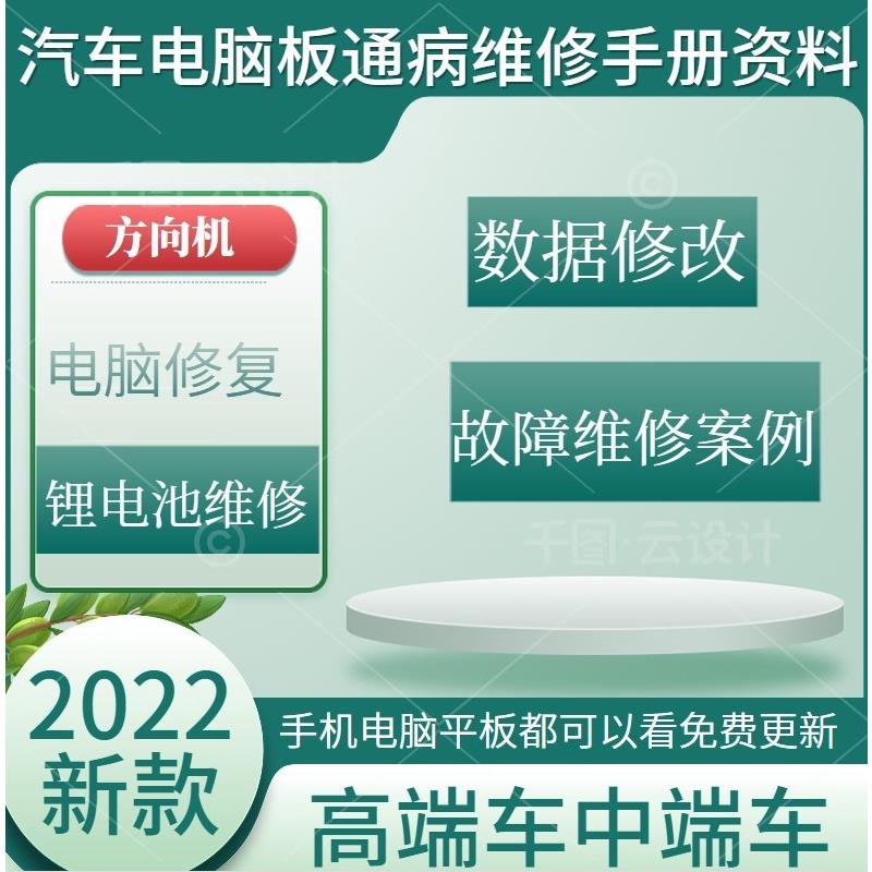2022新款汽车主机板通病维修技术资料方向机锂电池电路ABS教程