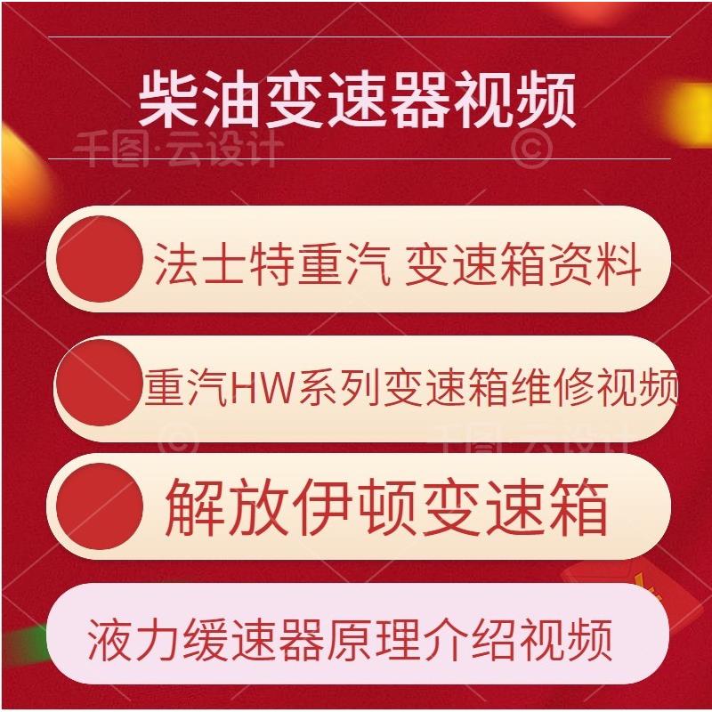 重汽重卡客车货车法士特变速箱6-12档柴油变速器维修资料培训影片