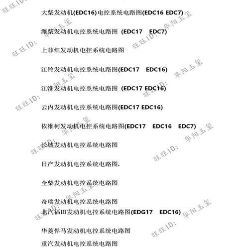 柴油车电喷维修资料博士电控系统电路图锡柴云内日产重汽福田