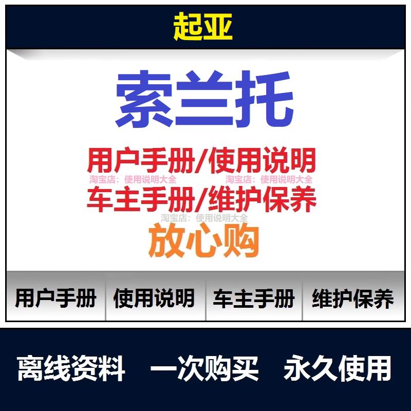 起亚索兰托说明书用户手册索兰托保养手册索兰托车主使用手册查询