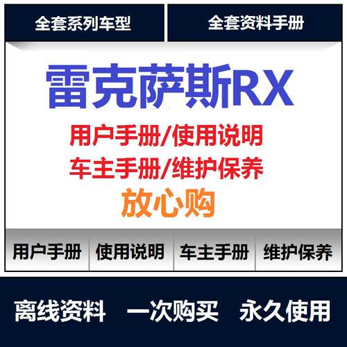 雷克萨斯rx270 200 350 450 500说明书用户手册使用手册查询