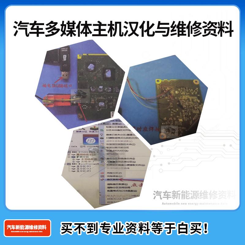 汽车多媒体主机汉化与维修资料 BIE emmc工具使用读写接线汉化