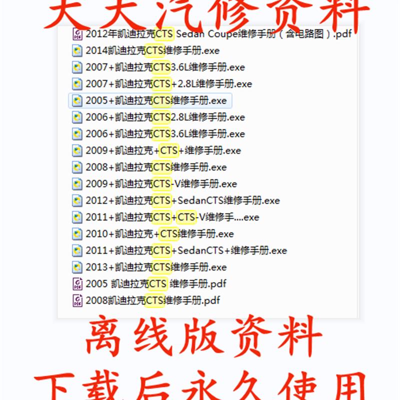 2005-2014年凯迪拉克CTS维修手册电路图汽车线路图