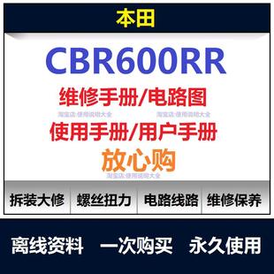 2003 2015本田cbr600rr维修手册电路图资料扭矩说明书保养查询