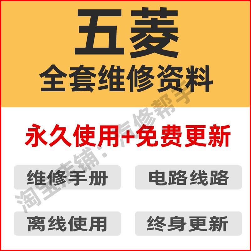 五菱汽车维修手册电路图红光 宏光 荣光S 五菱之光宏图 宏光V资料
