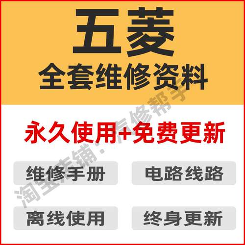 五菱汽车维修手册电路图红光 宏光 荣光S 五菱之光宏图 宏光V资料
