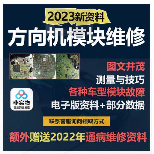 新汽车方向机模块维修测量方法电脑内部电压芯片单元故障资料