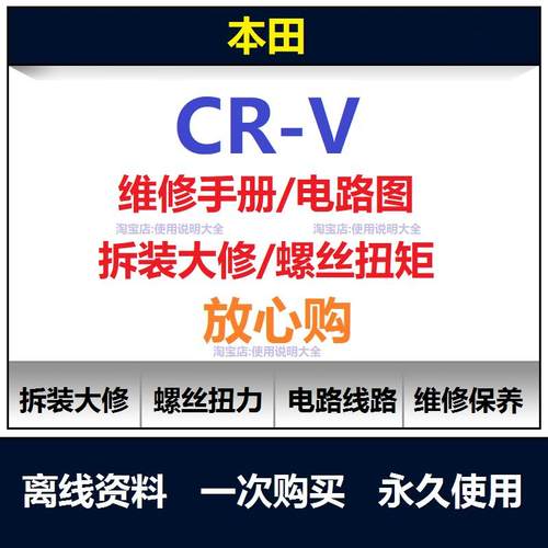 1996-2018本田crv维修手册电路图资料crv螺丝扭矩保养手册查询