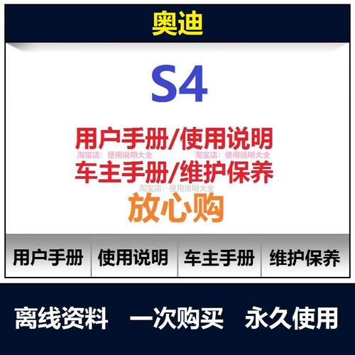 奥迪s4说明书用户手册使用手册车主手册操作手册查询