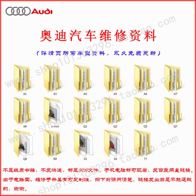 奥迪A1A3A4A5A6A7A8Q2Q3Q5Q7Q8R8S3S4TT e-tron维修手册电路图