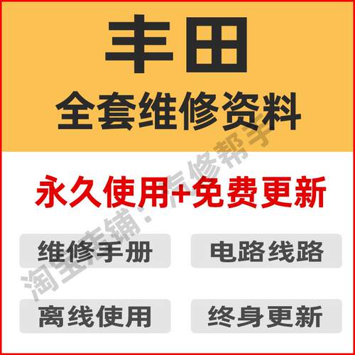 丰田维修手册电路图锐志RAV4皇冠酷路泽普拉多霸道凯美瑞雷凌威驰