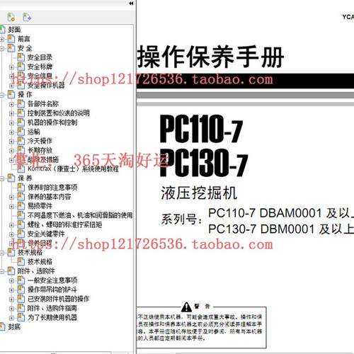 小松PC130-7操作保养手册