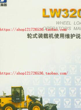 徐工轮式装载机LW320F使用维修维护说明书资料手册