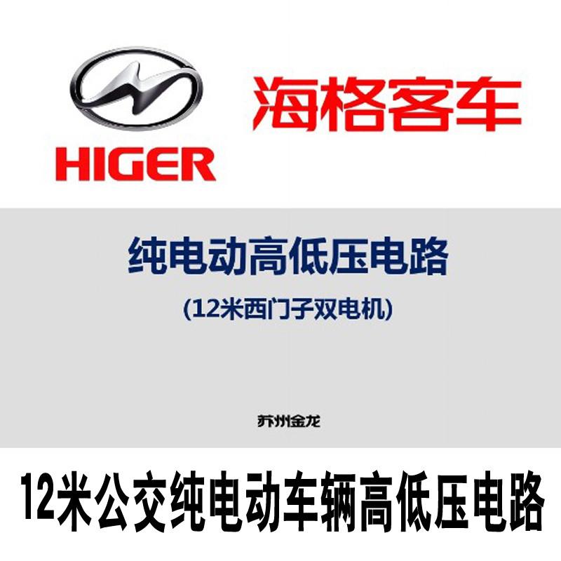12米公交纯电动车辆高低压电路新能源电动客车电路图维修手册
