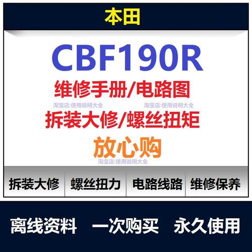 本田cbf190r cbf190tr维修手册电路图资料拆装螺丝扭矩查询
