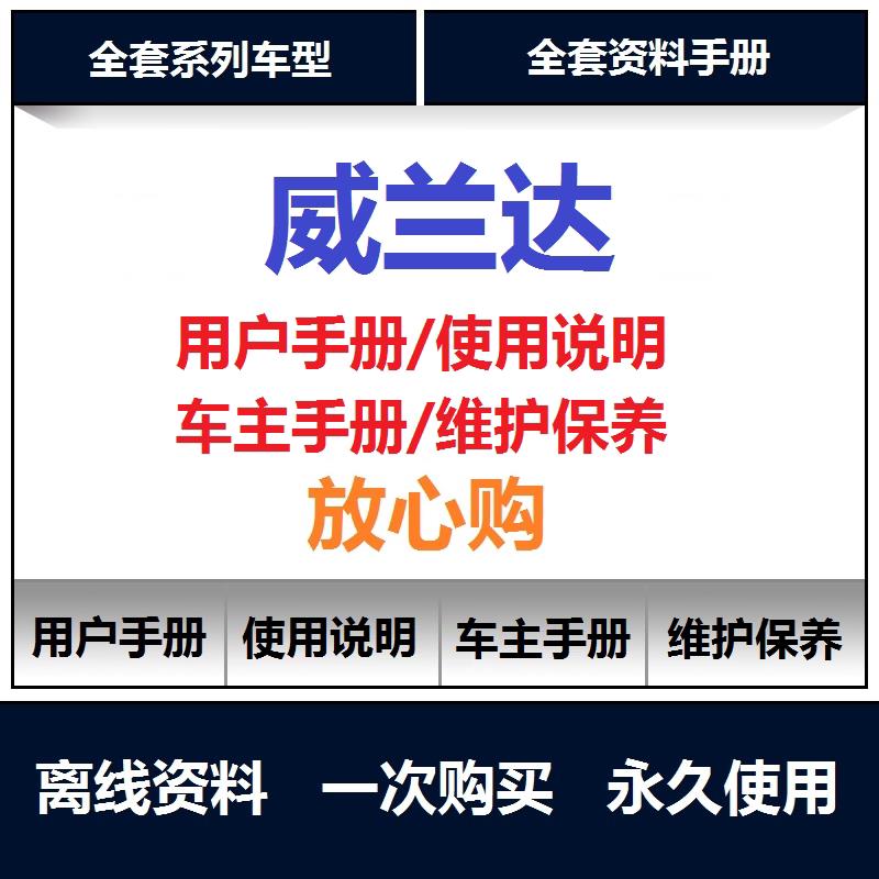 2020-2024丰田威兰达说明书用户手册车主使用手册保养手册查询