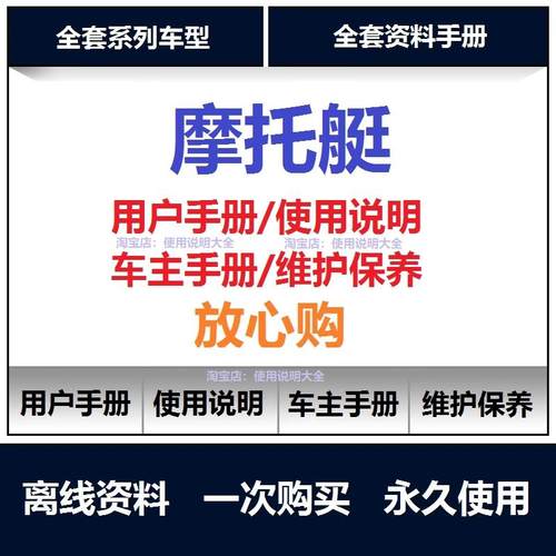 庞巴迪说明书雅马哈本田川崎摩托艇说明书用户手册保养手册查询