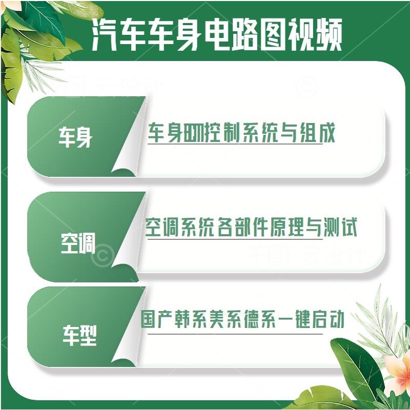 2021汽车车身控制电路图识读故障一键启动空调胎压CAN网路资料