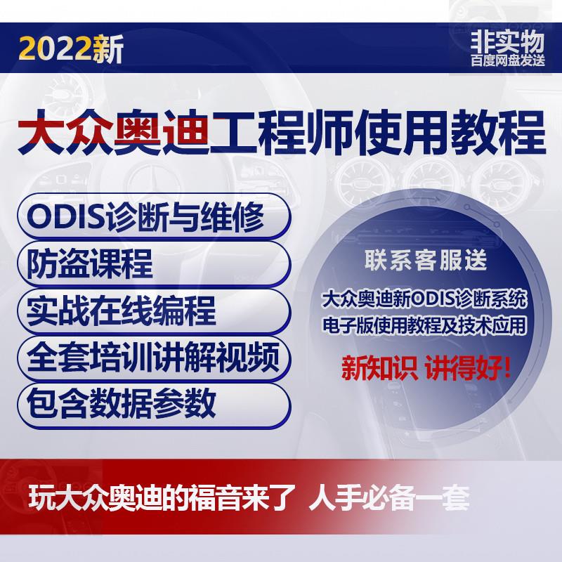 大众奥迪工程师使用教程改装诊断故障维修培训刷隐藏编程防盗资料