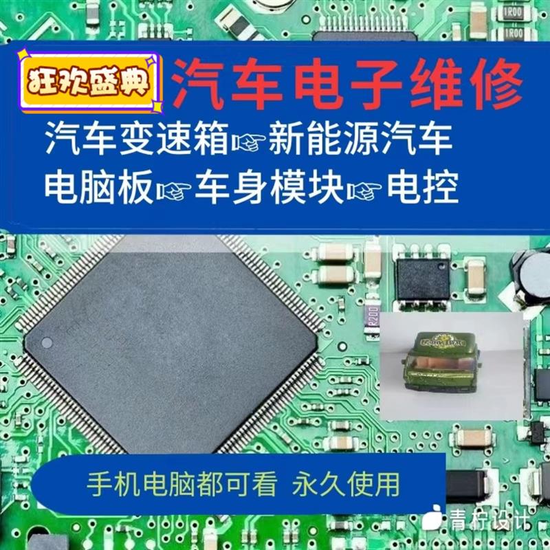 汽车发动机电脑板维修视频教程电控ECU车身模块变速箱新能源资料
