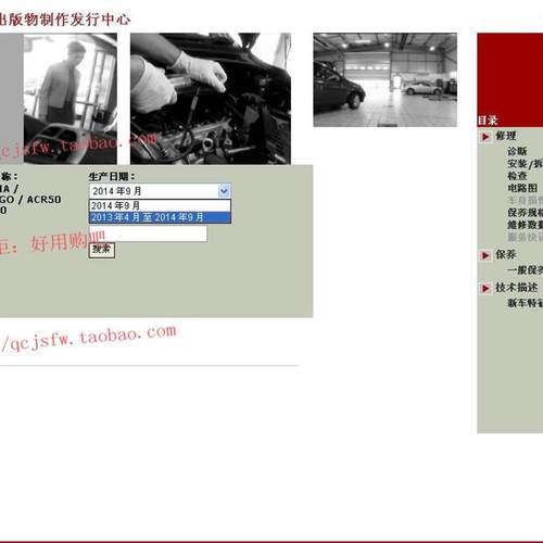 2006-2014 2015年款普瑞维亚PREVIA大霸王汽车维修手册电路图