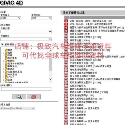 2016-2017年款本田十代思域维修手册电路图发动机正时变速箱资料