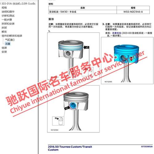 2016-2019年款江铃福特新全顺途睿欧维修手册电路图资料正时V362