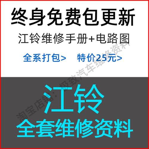 江铃福特汽车维修手册电路图资料陆风X7风华风尚全顺撼路者驭胜
