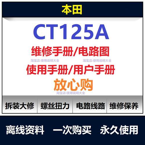 本田幼兽ct125a维修手册扭矩说明书ct125a保养手册拆解电路图查询