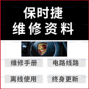 982维修手册电路图 718 保时捷维修资料新款 卡宴9YA帕拉梅拉971
