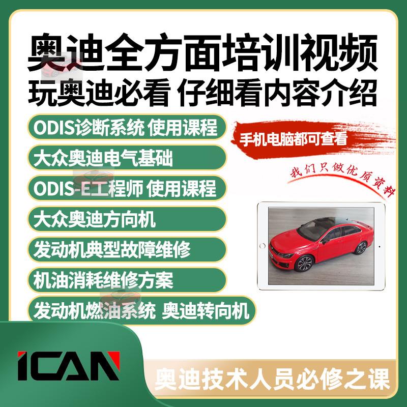 大众奥迪培训视频工程师维修编程设码改装资料刷隐藏诊断匹配教程