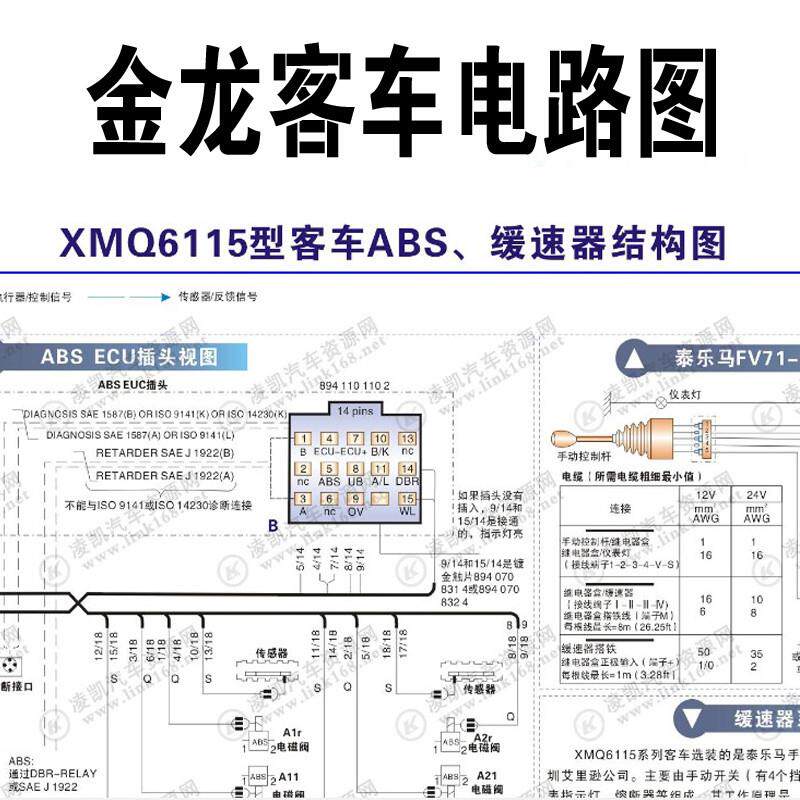 金龙客车维修手册电路图 彩色电路图 PDF汽车维修资料教程