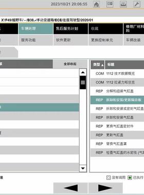宝马ISTA 奔驰WIS 大众ELSA 维修手册电路图资料软件专检安装系统