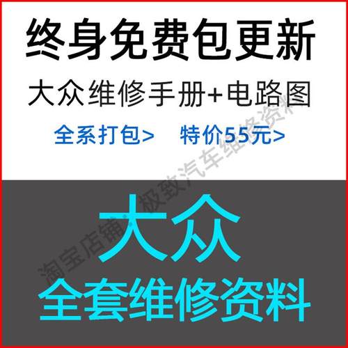 大众维修手册电路图资料POLO朗逸桑塔纳捷达宝来途观途安高尔夫