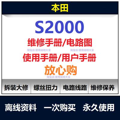本田S2000维修手册电路图资料S2000说明书用户手册保养手册查询