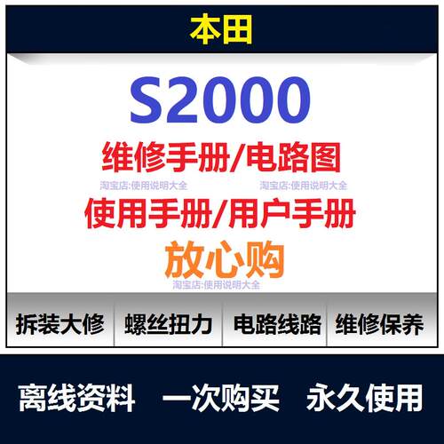 本田S2000维修手册电路图资料S2000说明书用户手册保养手册查询