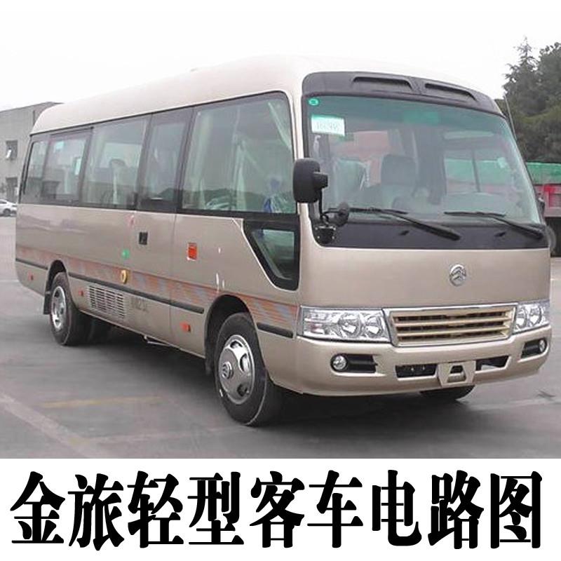金旅轻型客车6700 6600电路图新能源汽车维修资料电路图