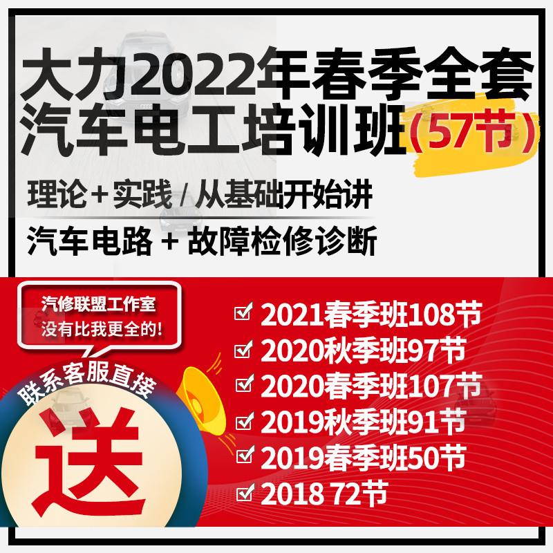 2022大力春季电工班培训汽车电路防盗电脑板资料新能源维修教程