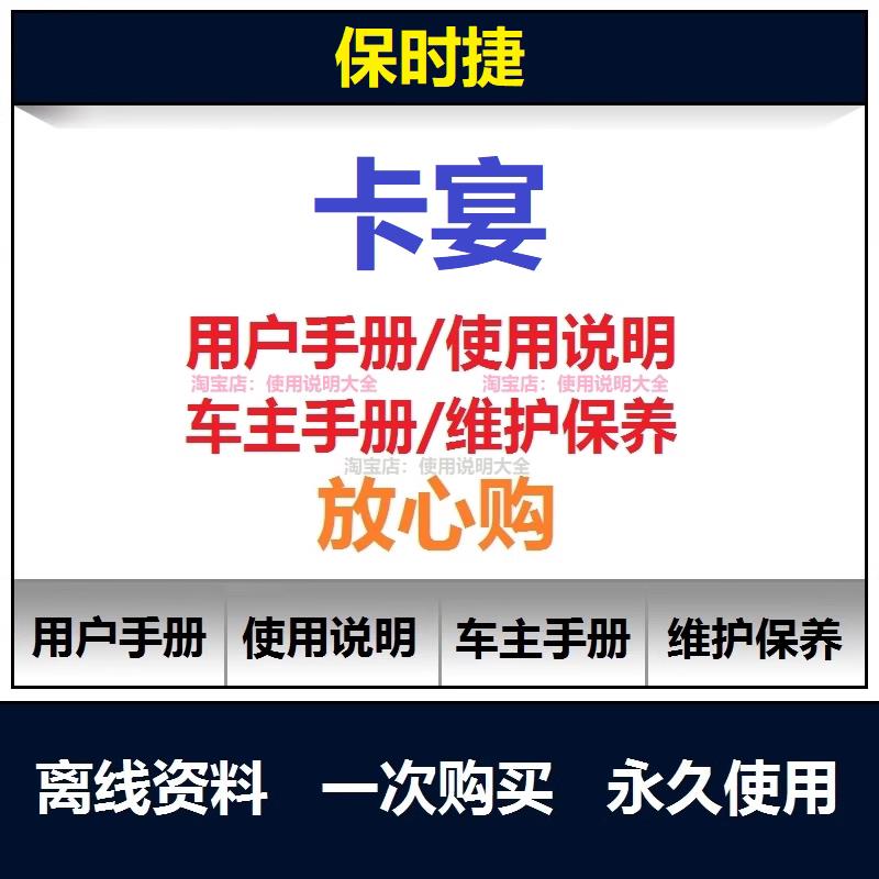 2004-2021保时捷卡宴说明书用户手册卡宴驾驶手册车主手册查询