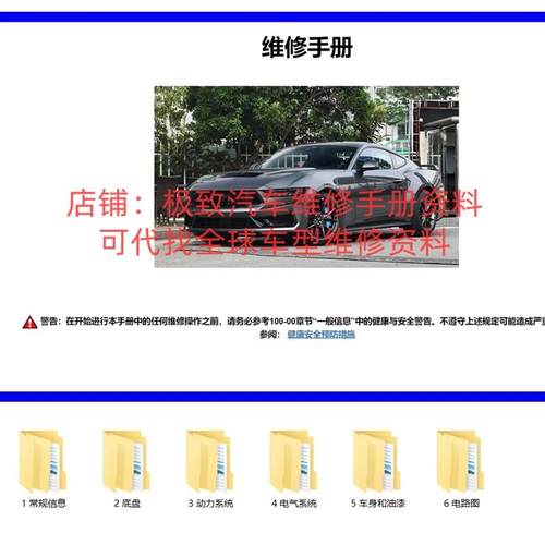 2013-2025年福特野马嘉年华ST 电马 MACHE维修手册电路图线路资料