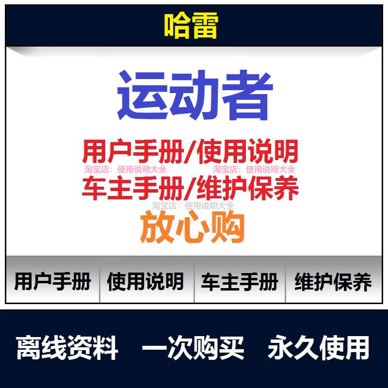 哈雷运动者883 1200x48 975 1250说明书用户使用手册保养手册查询