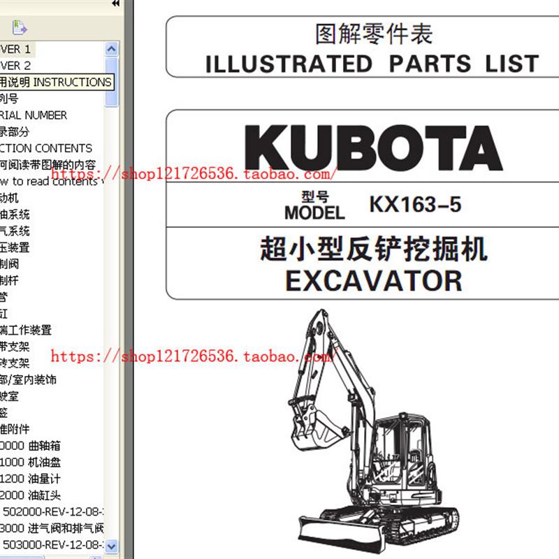 久保田KX163-5挖土机零件画册 配件目录手册
