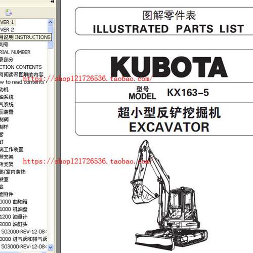 久保田KX163-5挖土机零件画册 配件目录手册