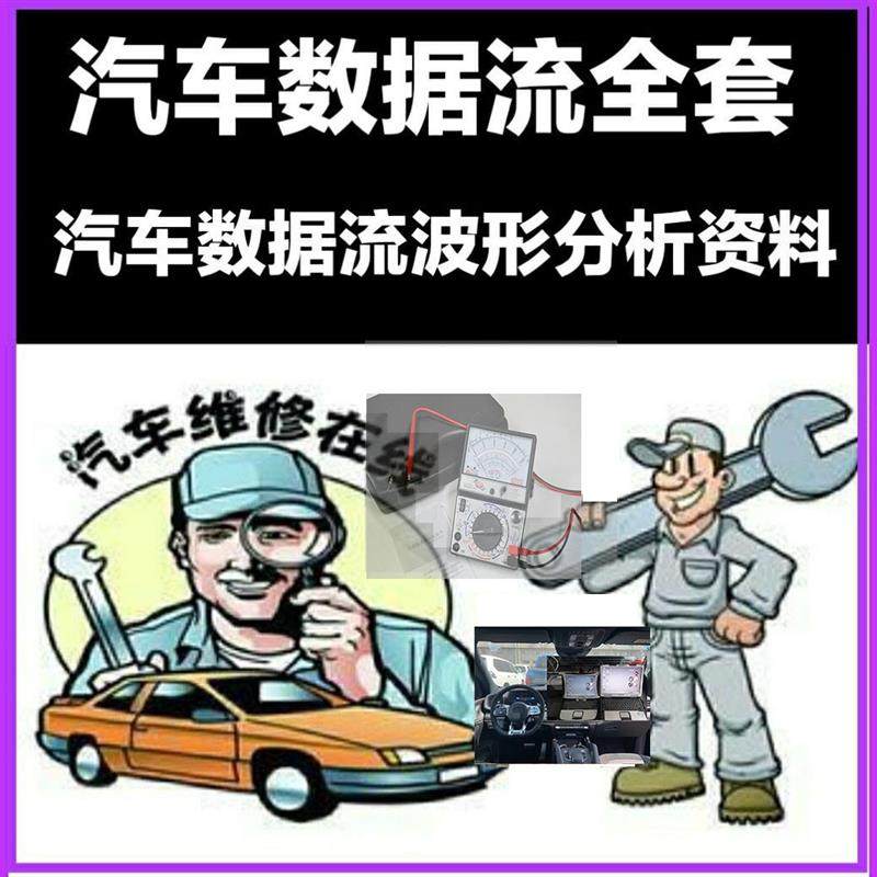 汽车数据流资料发动机数据流分析维修资料曲轴凸轮轴正时喷油电脑