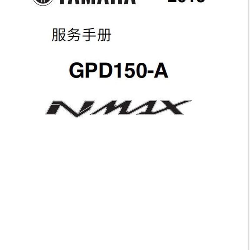 2015-2021 雅马哈 NMAX ABS 维修手册 全车部件图与维修资料 扭矩